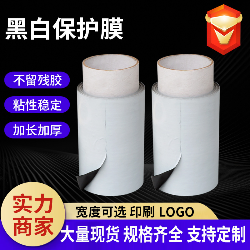pe black and white protective film factory wholesale anti-theft door and window anti-scratch protective film stainless steel aluminum plate protective film