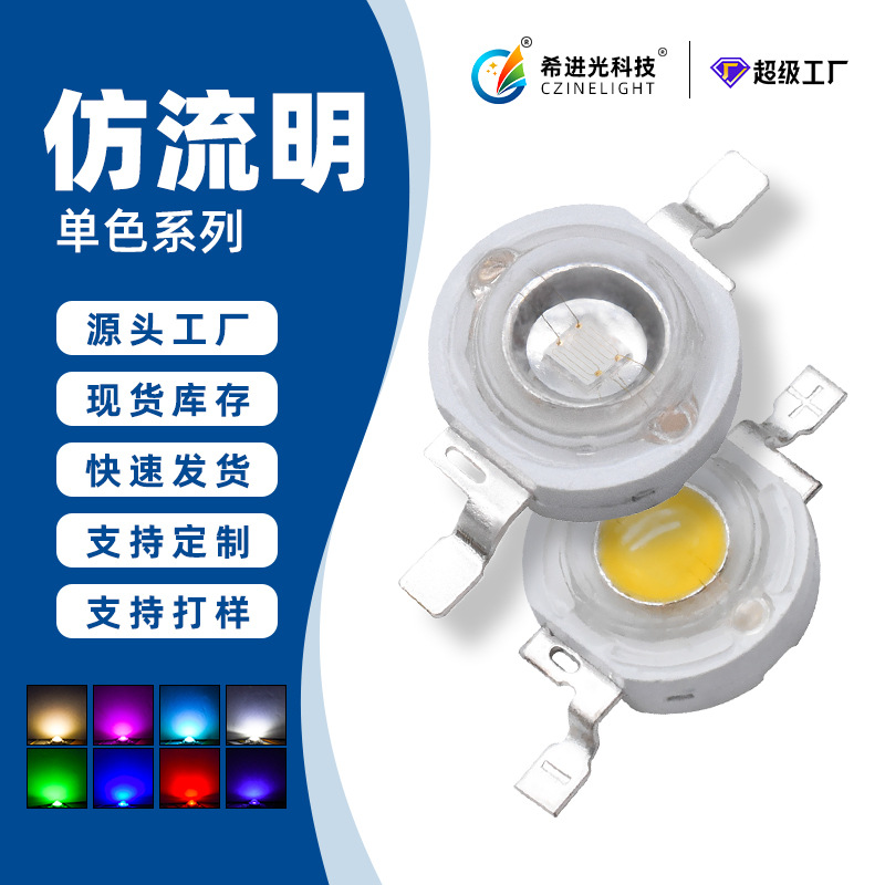 High-power lamp beads 3w stage lighting lamp beads imitation lumens red light 660nm white light temperature resistant super bright led lamp beads