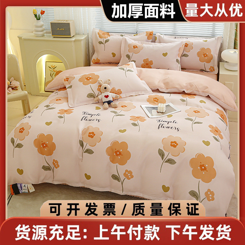 2025 New Thickened Cotton Cotton Four-Piece Set 100 Bed Student Dormitory Three-Piece Set Quilt Cover Bed Sheet 3