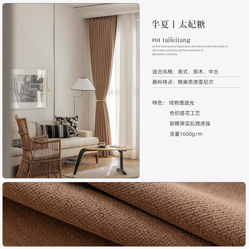 Picture of Coarse Hemp Curtain Bedroom Advanced Curtain Chenille Shading Living Room Curtain Cloth from Keqiao, Shaoxing