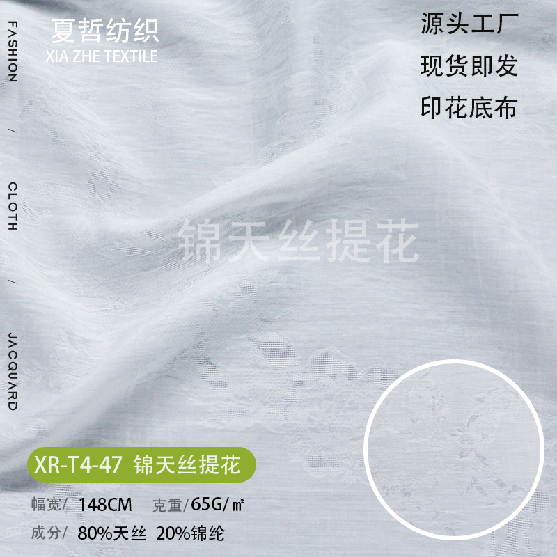 Xr-T4-47 Soft and Breathable Flower Brocade Tencel Jacquard Fabric Can Be Used for Han Dynasty Dyeing, Clothing, Children's Decorations, Etc