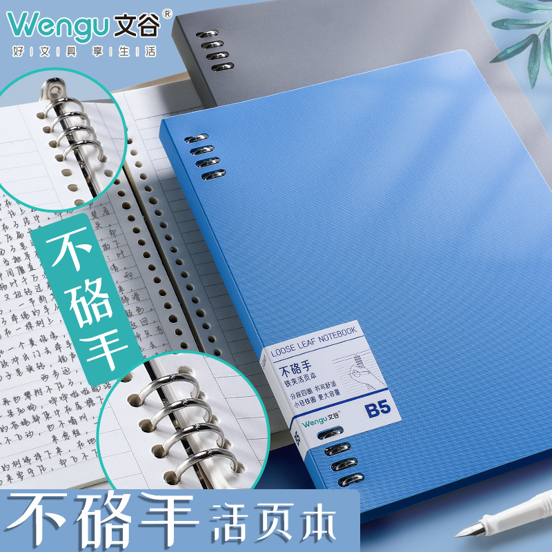 Picture of Wengu A5 Hand-Friendly Detachable Iron Clip Loose-Leaf Book B5 Primary School Students High-Looking Pure Color Notebook Book Wholesale