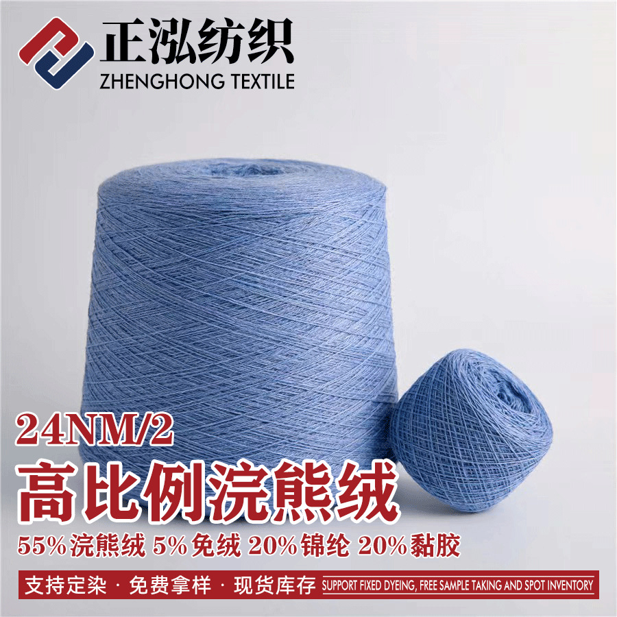 [zheng Hong] 24NM/2 High Proportion Raccoon Velvet Yarn 55% Raccoon Velvet 5% Rabbit Velvet 20% Nylon 20% Viscose