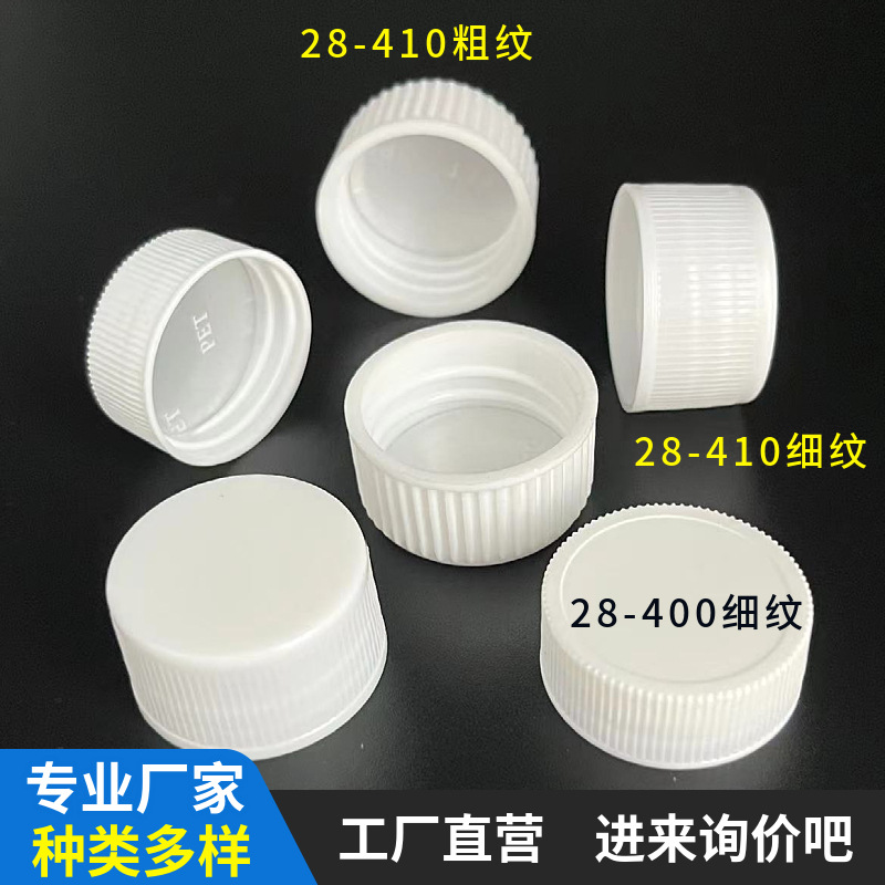 Huangyan Direct Sales 28-410 Bottle Cap Round Heightened PE Plastic Bottle Cap 28/400 Port Thread Screw Cap 28 Tooth Bottle Cap