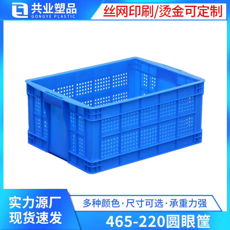 465-220 round eye basket 520*380*230 small round eye frame new plastic frame washing basket drain basket plastic basket