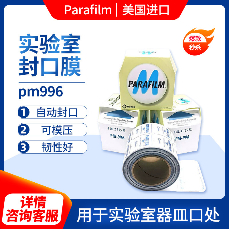 Parafilm pm996 laboratory sealing film