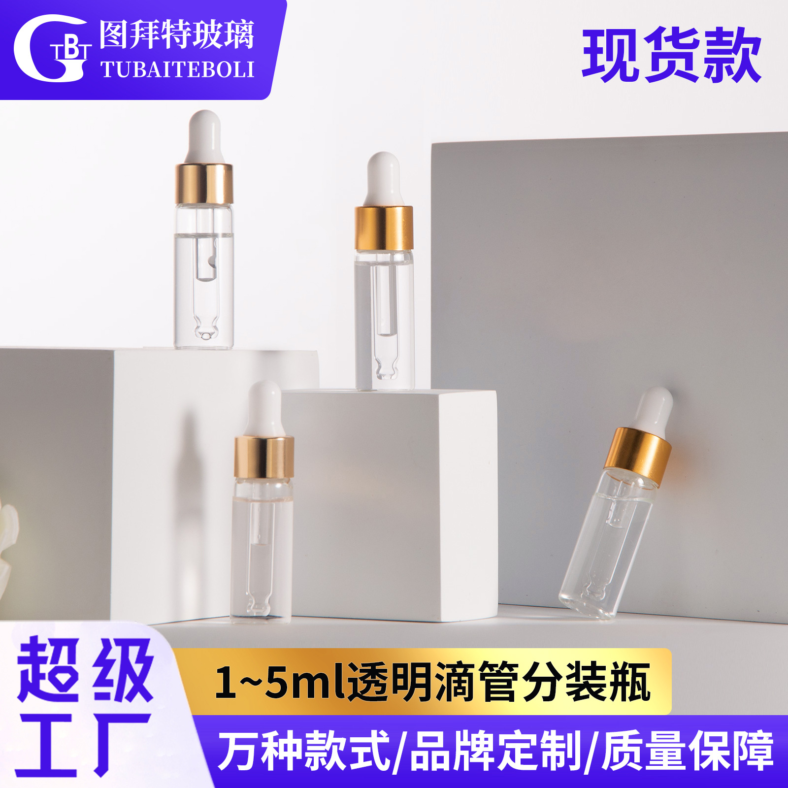 Source Spot Rubber Tip Dropper Pull Tube Glass Empty Bottle 1Ml2Ml3Ml4Ml5Ml Transparent Dropper Bottle