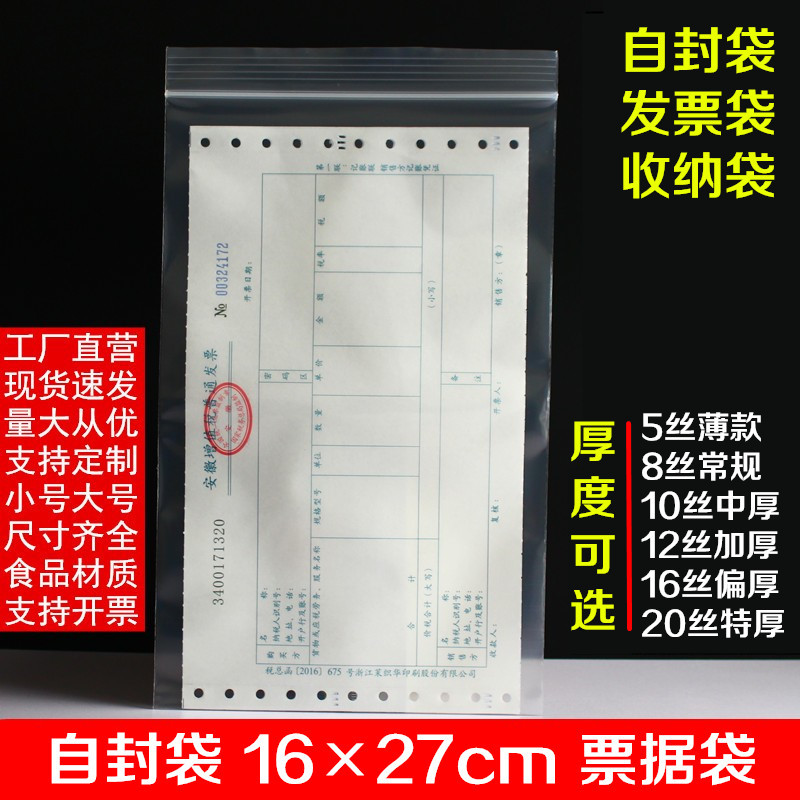 Bill bag self-sealing bag 16*27cm transparent thick sealed bag large document bag A5 paper tax plastic packaging bag