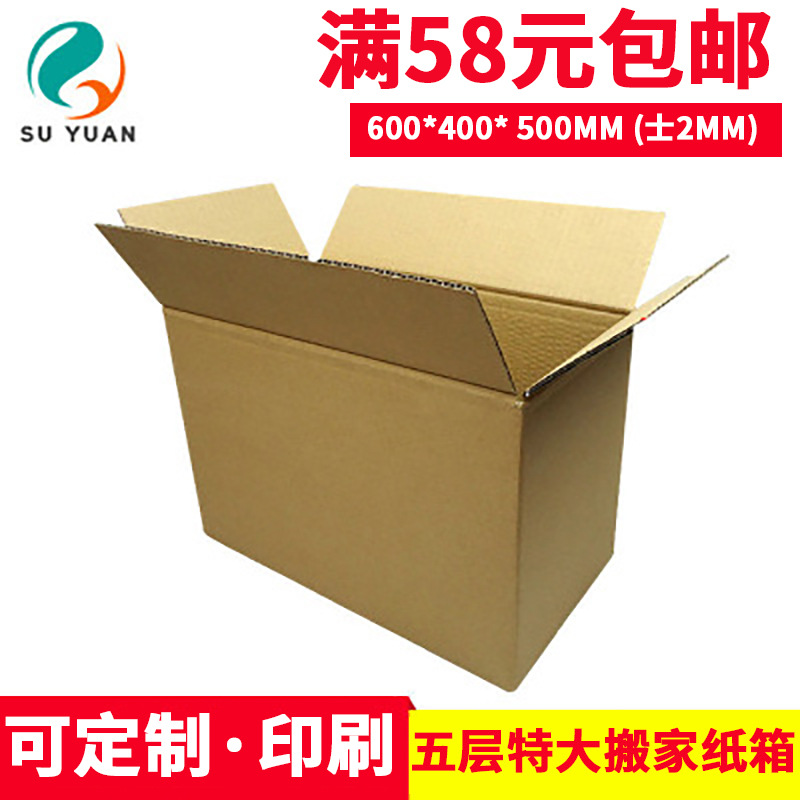 Suyuan five-layer moving carton thickened carton express postal packing carton