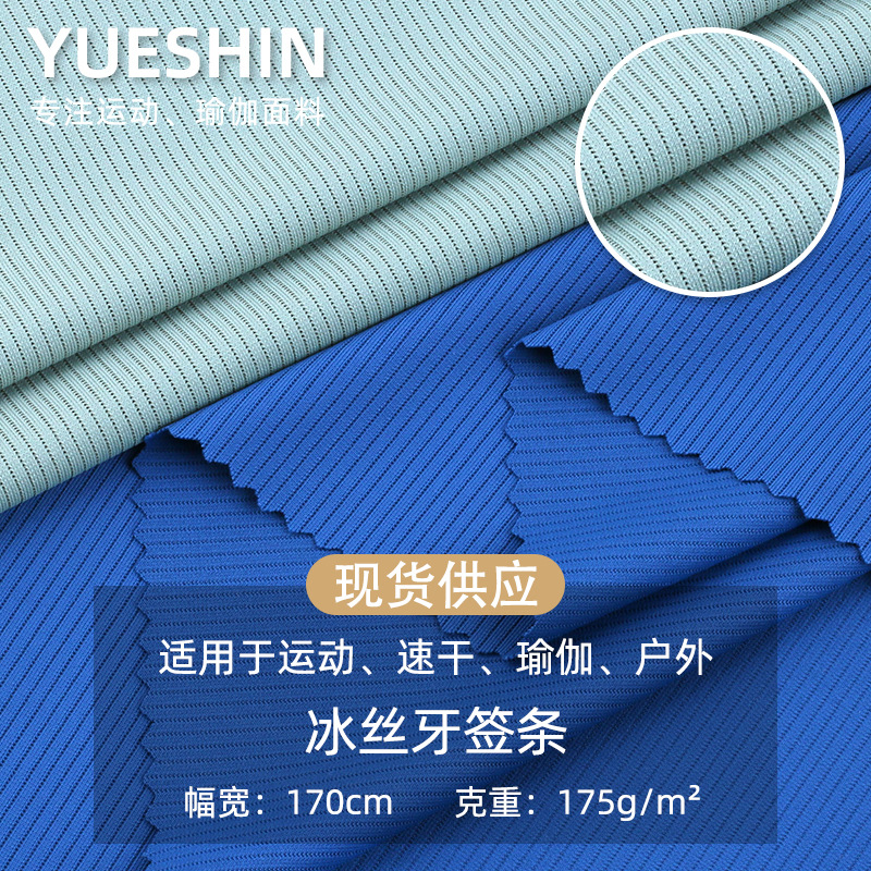 Nylon Ice Silk Toothpick Strip High Elastic Knitted Fabric Spring and Summer Pinstripe Sports T-shirt Fabric