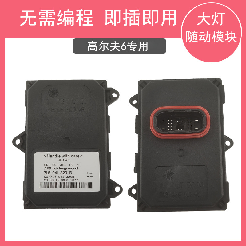 Picture of New AFS servo controller 7L6941329B car light stabilizer suitable for Audi Volkswagen Golf 6 module
