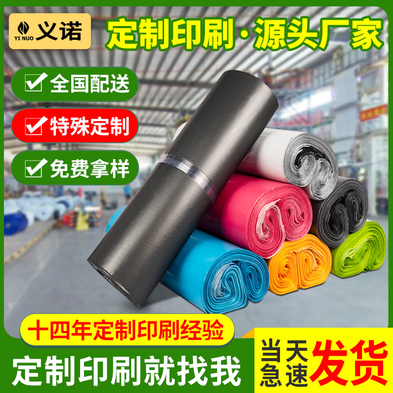 Express Bag Customized Environmentally Friendly Degradable Express Packaging Bag Destruction Bag Printing Logo Waterproof Packaging Bag Large Batch