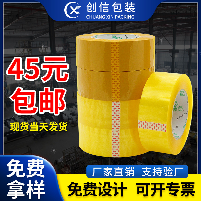 Transparent tape Chuangxin beige tape express packing tape wholesale tape