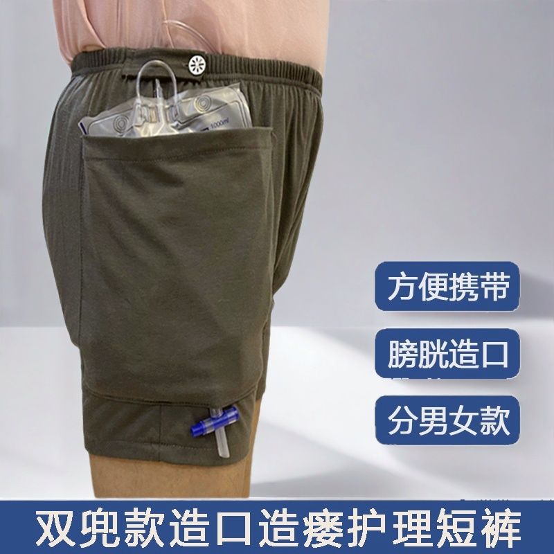 Bladder colostomy colostomy pants cotton postoperative drainage bag storage urine collection bag drainage tube fixed nursing urine bag shorts