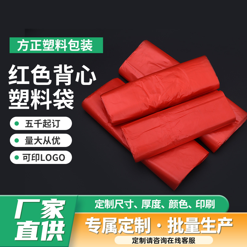 Wholesale Plastic Bags, Thickened for Carrying Vegetables, Fruits, Pork, Beef, Lamb, Suitable for Market and Supermarket Use, Sturdy Red Bags for Wedding Candy