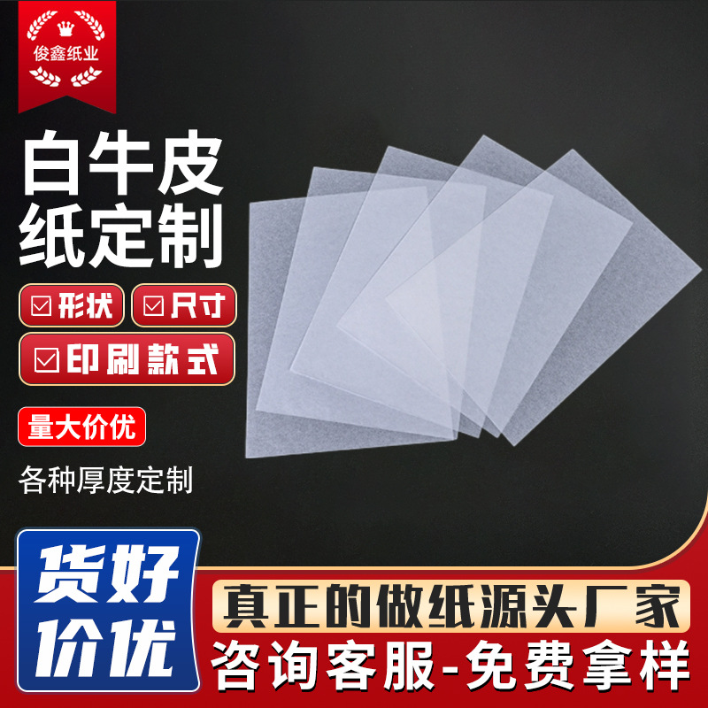 Manufacturer Wholesale 30g Single Light White Kraft Paper Printing Clothing Shoe Bag Packaging Paper Wood Pulp Paper Can Be Cut