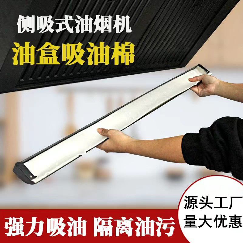 Range Hood Oil-Absorbing Cotton Wholesale Filter Paper Pad Kitchen Side Suction Range Hood Oil Box Oil Tank Oil-Absorbing Cotton Full Roll