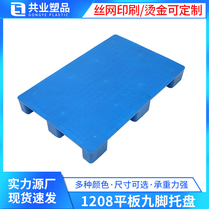 1208 glossy flat nine-leg plastic tray forklift Tray storage board plastic pallet source factory