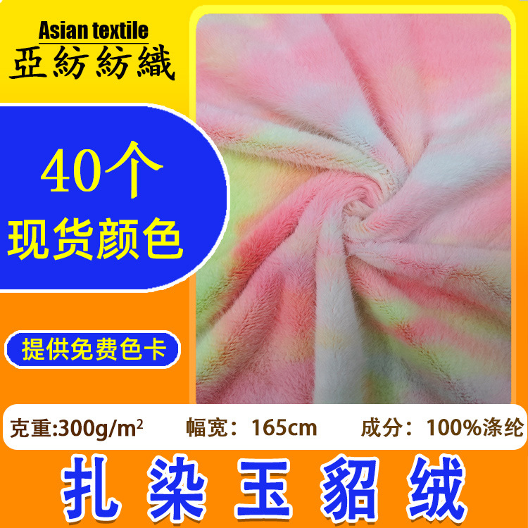 Manufacturer's Ready Stock 300g Tie-Dyed Jade Mink Velvet Small Golden Mink Clothing Doll Toy Fabric Jade Fox Velvet Mink Velvet
