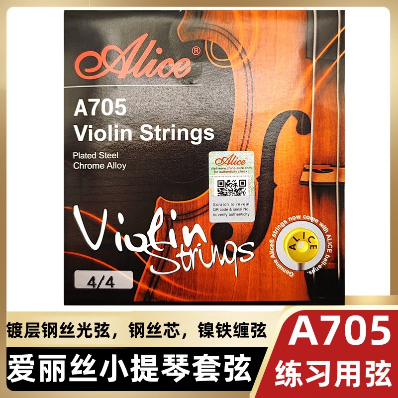 A705 violin set string Alice violin string 1234 string wire rope string core nickel iron winding string Alice