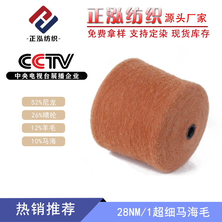 [Zhenghong] 28NM/1 Superfine Mohair Wool Yarn for Autumn and Winter Knitting Yarn Wool Yarn Mohair Wool Yarn Wholesale
