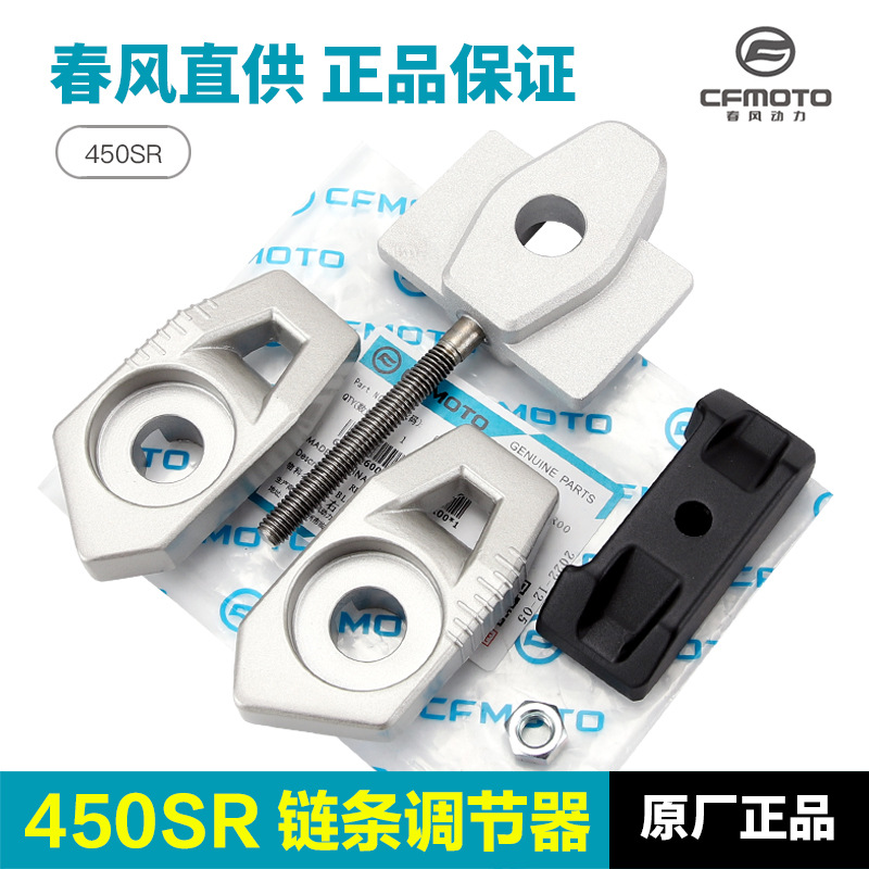 Spring breeze motorcycle accessories 450SR 450NK chain elastic adjuster baffle screw rear pull adjustment block
