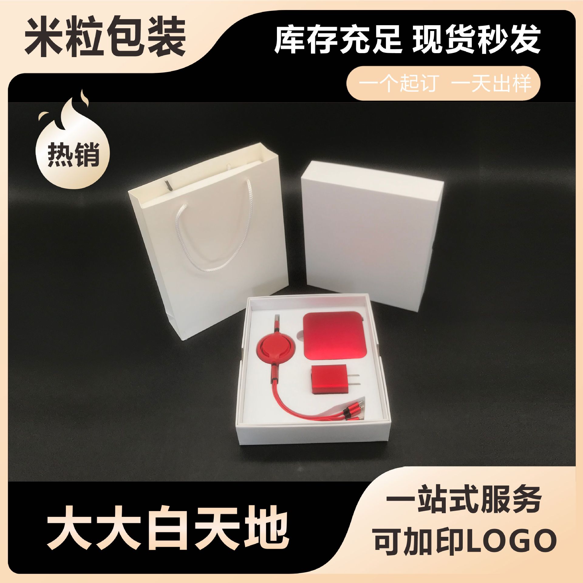 White Heaven and Earth Box Power Charging Cable Jewelry Gift Box Packaging Box Corrugated Box Gift Packaging Box