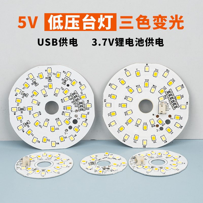5V DC LED light source charging USB desk lamp three-color dimming lamp gift lamp light source