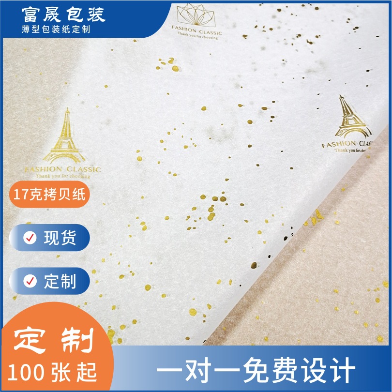 17g Fashionable Flower Dot Sydney Paper Clothing Copy Paper Shoes Moisture-Proof Paper Red Wine Wrapping Paper Printing Logo