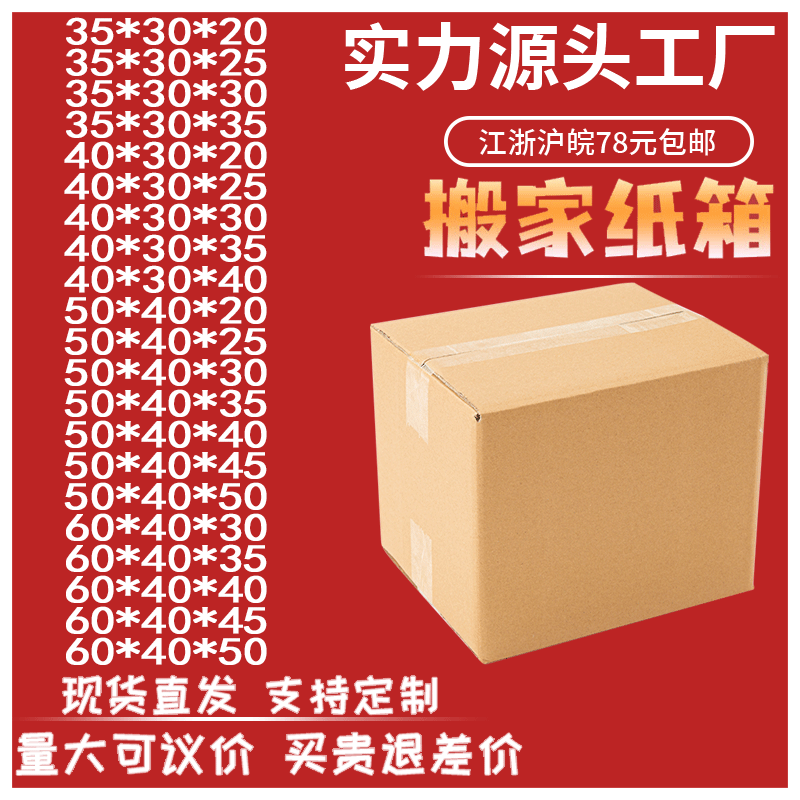 Picture of Moving carton spot wholesale five-layer extra hard super hard carton packing carton turnover storage express carton wholesale