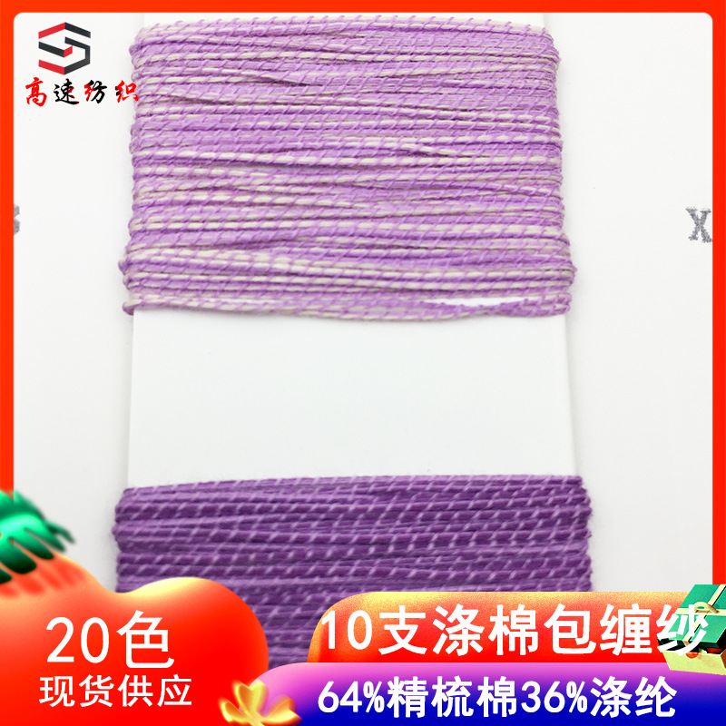 10 Pieces of Polyester-Cotton Wrapped Yarn Watercolor Summer Ab Color Core-Spun Yarn Fancy Yarn 64% Combed Cotton 36% Polyester
