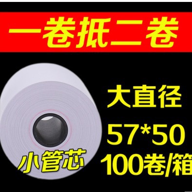 Picture of Thermal Cash Register Paper 5730-5740-5750 Supermarket Receipt 8060 Printing Paper Kitchen Queue Small Black Tube Wholesale
