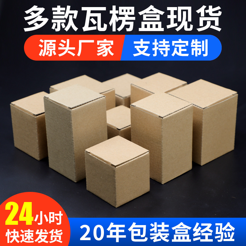Three-Layer Primary Color Cowhide Foldableing E Corrugated Box Universal Digital Accessories Packaging Box Can Be Customized with Logo Printing