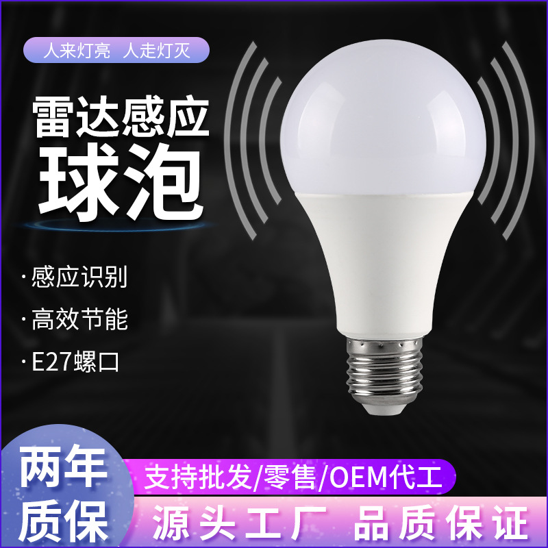 Intelligent sound and light control led energy-saving bulb E27 screw corridor corridor radar human body automatic induction bulb