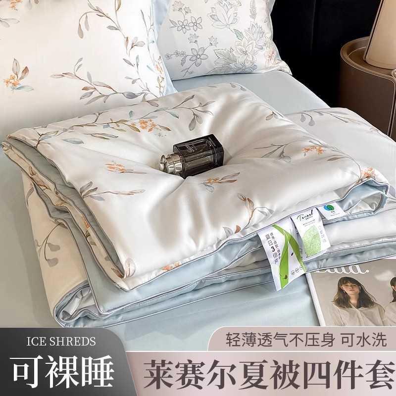 100-Count Tencel Summer Cool Quilt Set of Four, Double-Sided Ice Silk Cool Summer Quilt, Machine Washable, Air-Conditioned Thin Quilt
