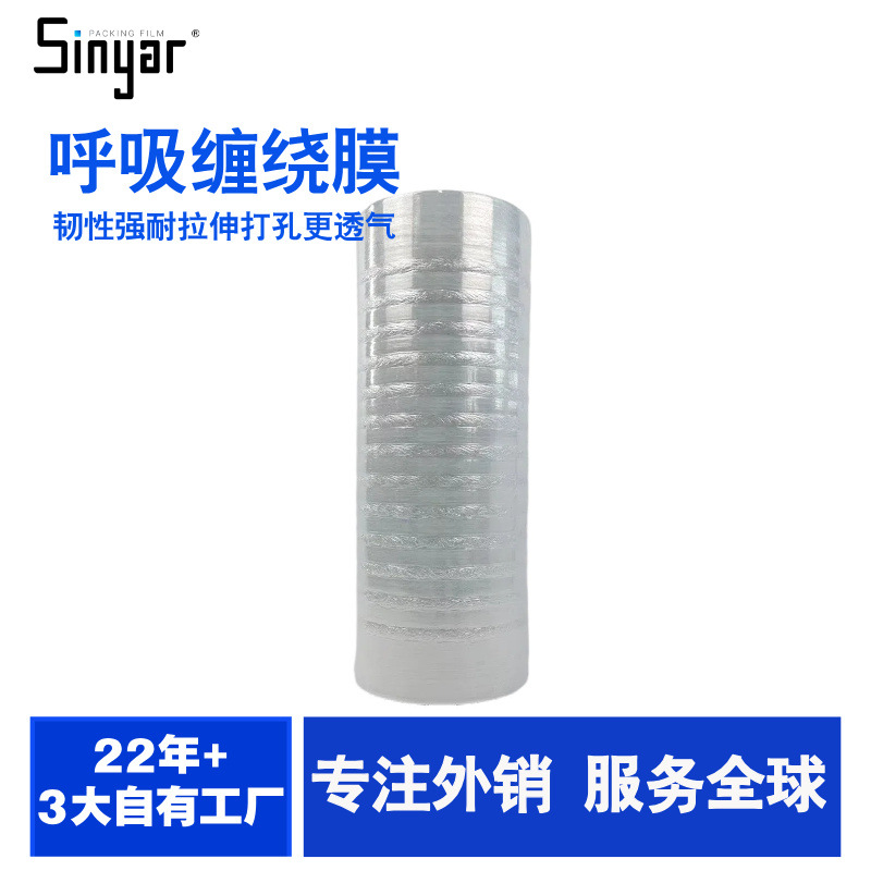 Wuxi Breathing Stretch Film Manufacturer, Breathable Packaging Film for Fruits and Vegetables, Perforated Stretch Film for Supermarket Flower Market