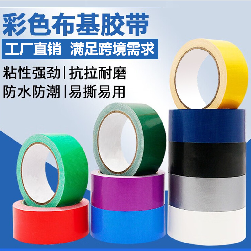 Wholesale color cloth base tape easy hand tear line strapping carpet fixed seamless wear-resistant multi-function edge sealing tape