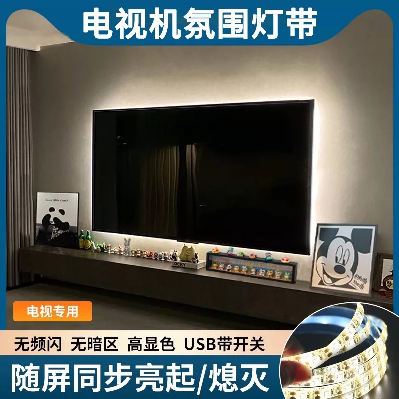Tv Light Strip 5V Low Voltage Tv Screen Synchronization Light Strip USB Interface Self-Adhesive Led Soft Light Strip Cob Line Light