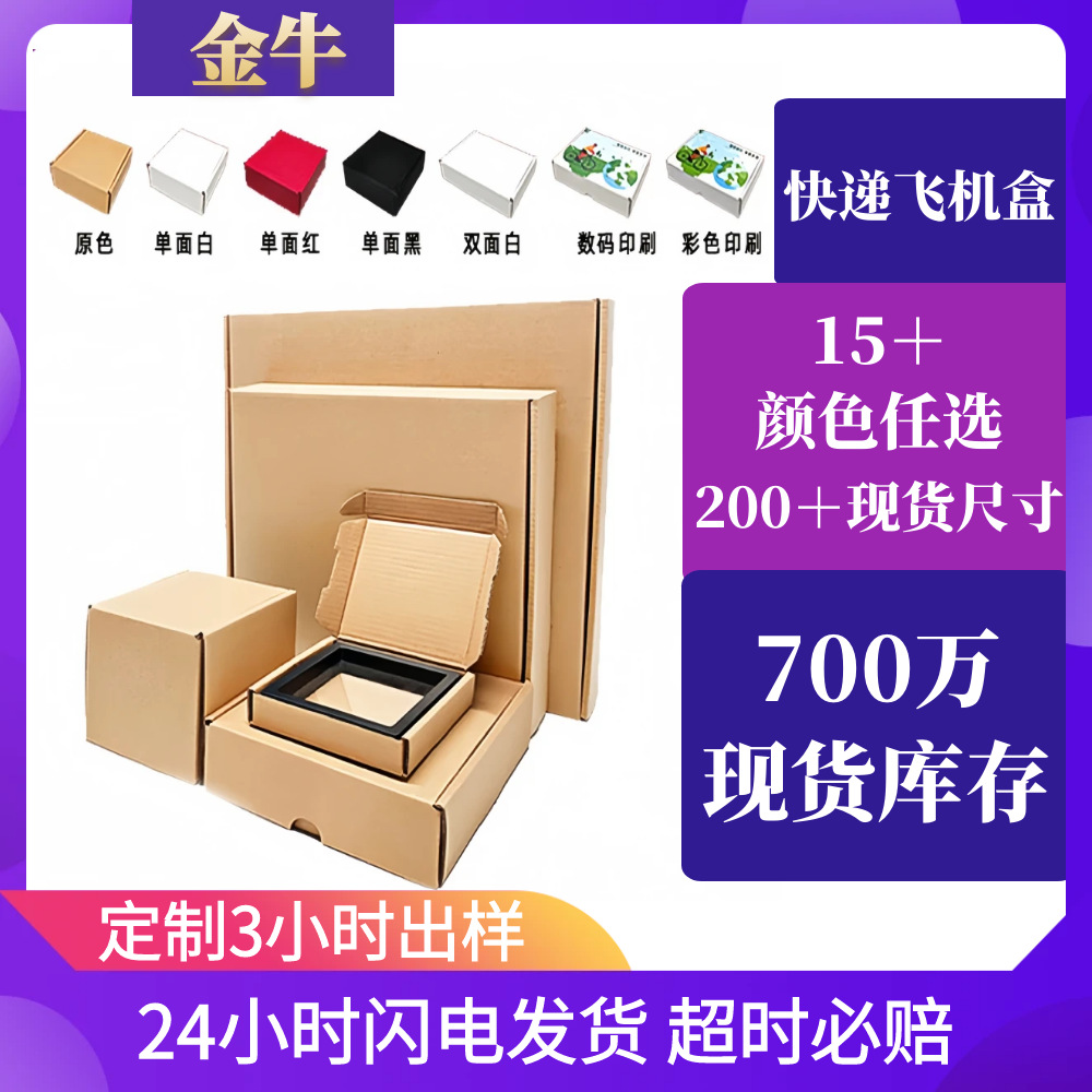 Flying machine box square express packaging logistics carton rectangular special hard anti-pressure e-commerce delivery flying machine box