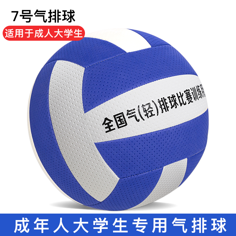 Picture of Soft Air Volleyball Game No. 7 for Middle-Aged and Elderly High School Entrance Examination College Students Training No. 5 Air Volleyball for Primary and Secondary School Students