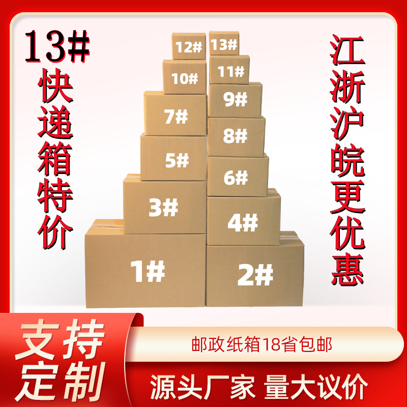No. 13 Express carton spot postal small carton e-commerce carton half high No. 12 carton packing carton wholesale
