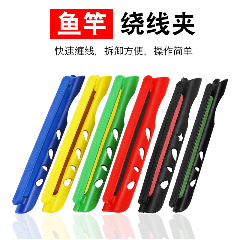 Supply fishing rod winding clip wire gripper plastic winding plate fishing rod line card fishing gear fishing accessories