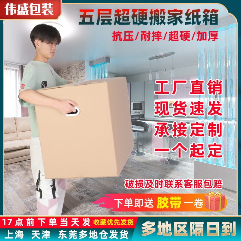 Packing Moving Cartons Five-Layer Bc Watt Paper Household Appliances Packaging Packing Moving Cartons Digital Cartons