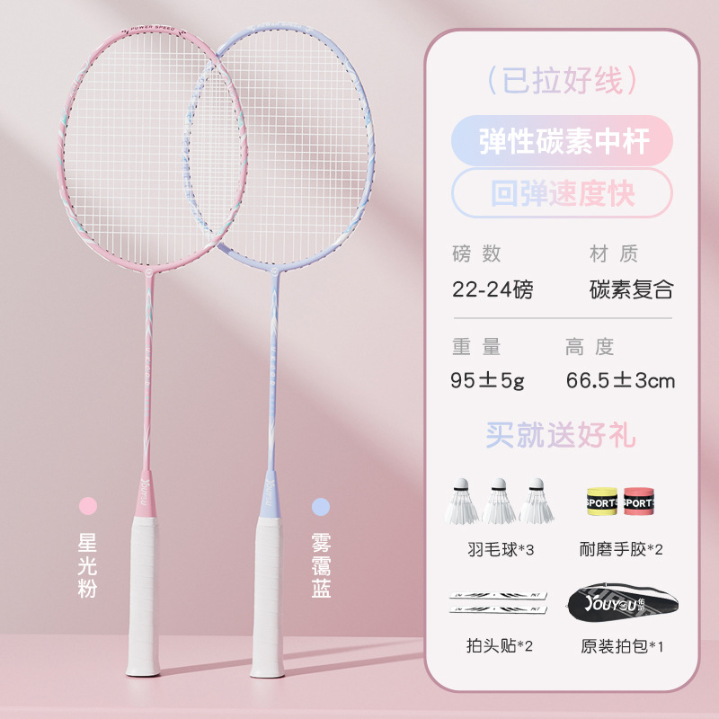 Picture of Youyou badminton racket light carbon fiber professional beginner girl boy adult double racket suit wholesale