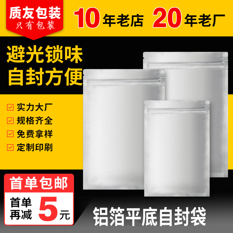 Ready-Made Aluminum Foil Tea Packaging Bags, Self-Sealing Bags, Pure Aluminum Foil Food Light-Proof Bags, Sealed Bags, Coffee Aluminum Foil Zipper Bags