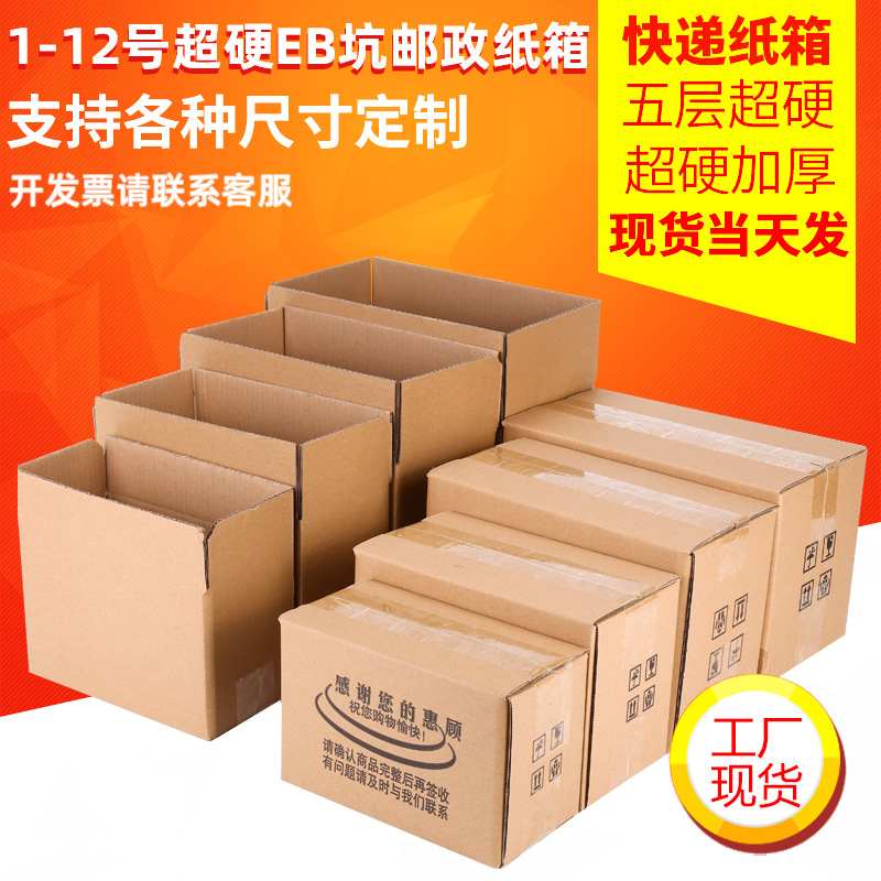 In-Stock No. 1-12 Super Hard Eb Pit Postal Carton Wholesale Fragile Goods Express Packaging Box Packing Box Packaging Box