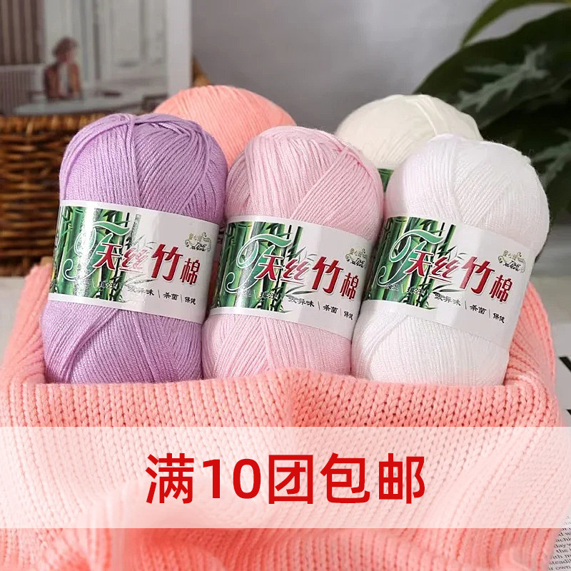 Tencel bamboo cotton thread fine wool ball Bamboo Charcoal Baby thread hand-woven baby pure cotton thread crochet