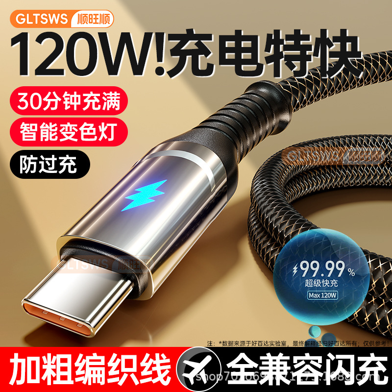 240W Super Fast Charging Data Line typec Applicable to Huawei OPPOvivo Xiaomi Charging Line Automatic Power-off 6A