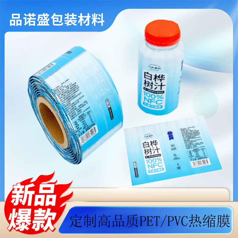 Wholesale Pvc Heat Shrinkable Film Printing Logo Trademark Pet Shrink Film Label Color Printing Heat Shrinkable Film Plastic Seal Bag