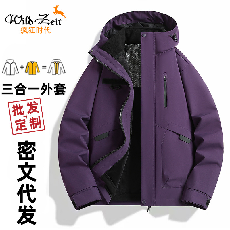 New Three-In-One Jacket for Men and Women, Outdoor Casual Jacket, Winter Velvet Mountaineering Jacket, Detachable Jacket